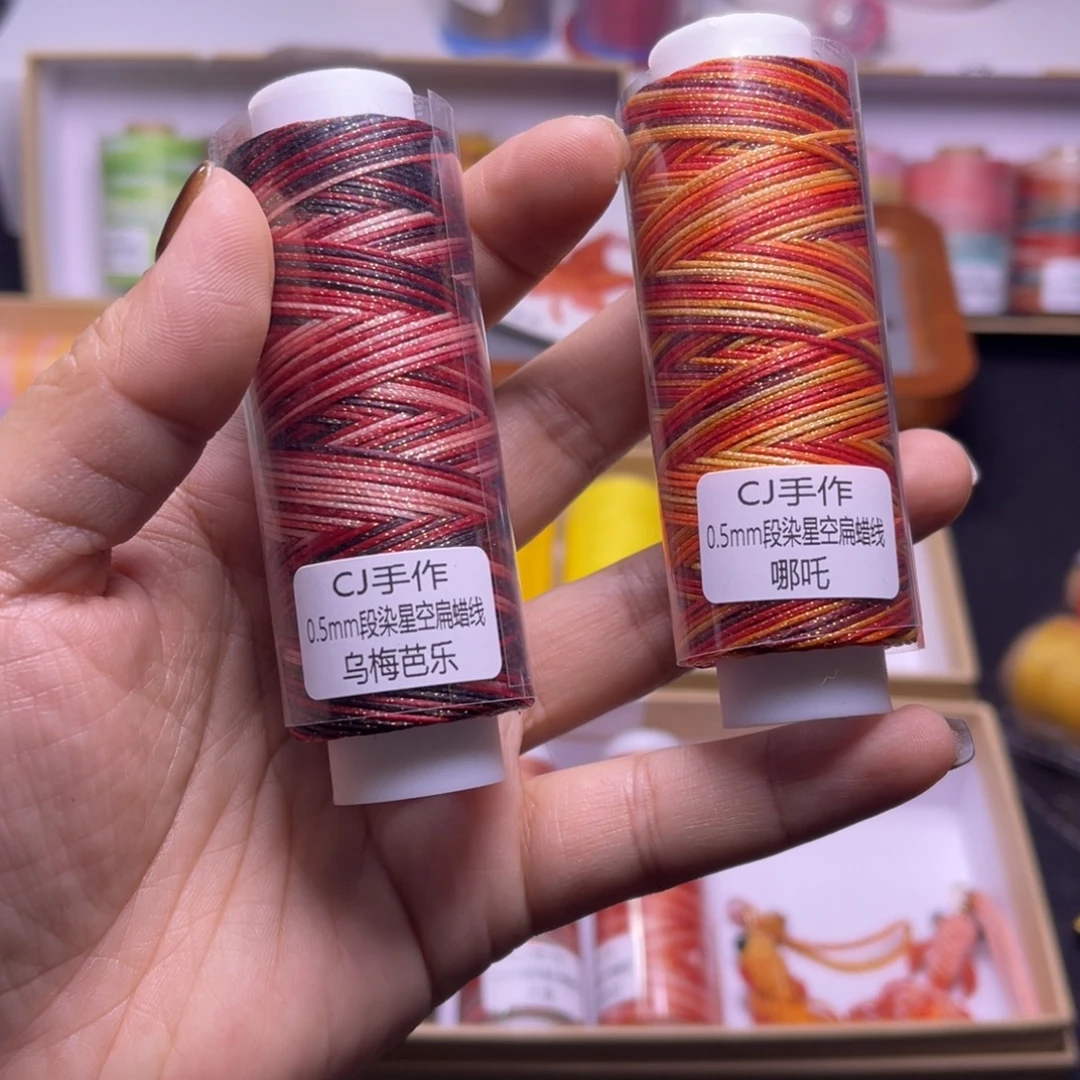 威***姐腈纶0.5星空扁蜡乌梅3卷 哪吒1卷
