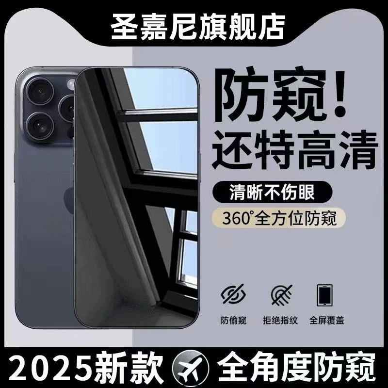【360度防窥膜】苹果17promax防窥钢化膜iPhone16防尘15手机膜14/13