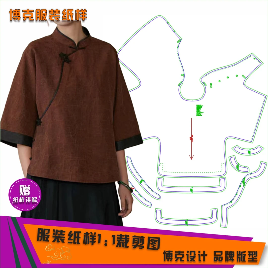 4312 服装纸样裁剪图女香云纱连身袖上衣缝纫纸样