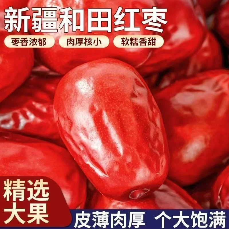 正宗新疆特产精品和田大红枣骏枣干果零食肉厚核小可煲汤煮粥泡水