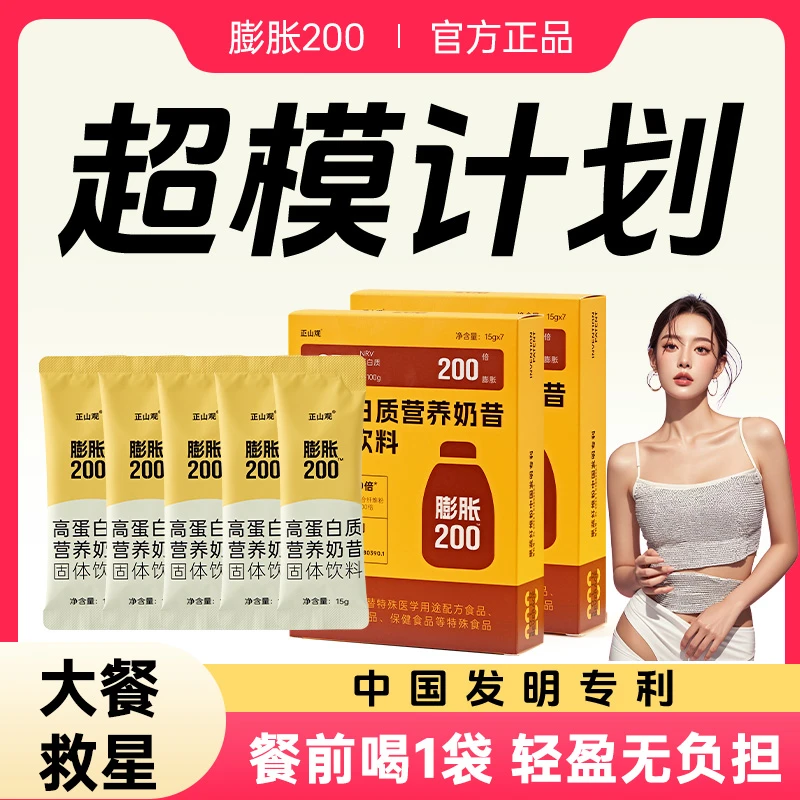 【大餐救星】【26年3月到期】膨胀200高蛋白营养奶昔餐前饮发明专利