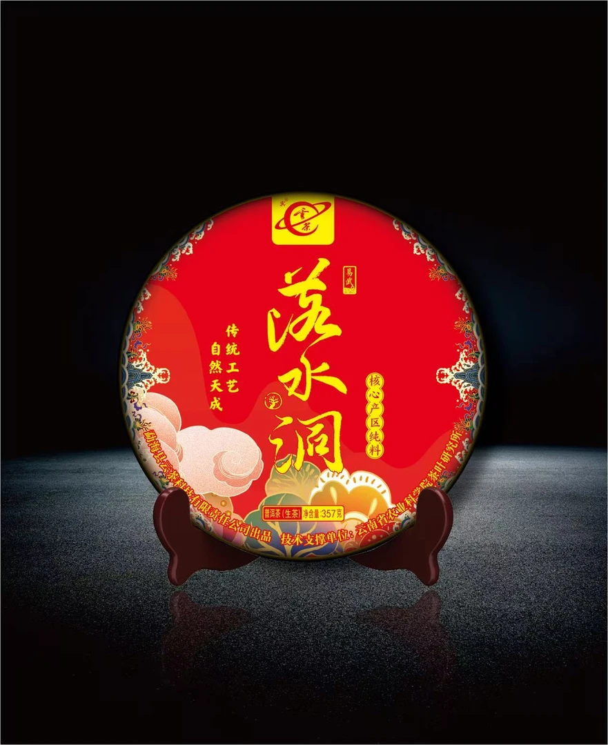 【云茶】落水洞普洱茶生茶357克核心茶区2025年