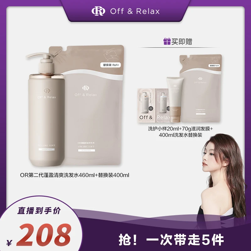 Off&Relax蓬盈柔润洗发水洗替套装2.0版本460ml+400ml