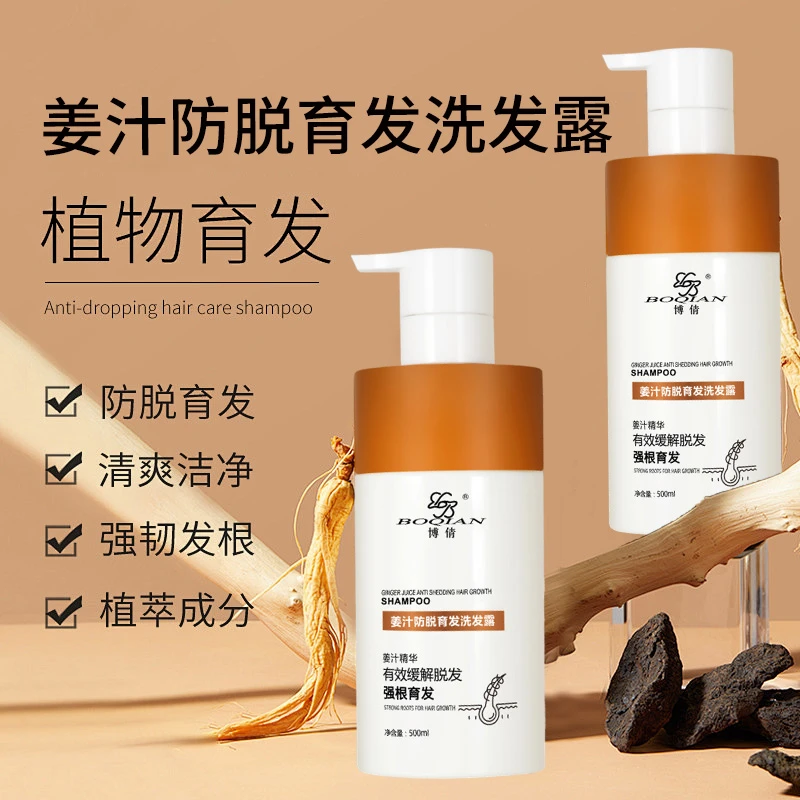 BOQIAN/博倩姜汁何首乌防脱控油去屑滋养护发修复洗发露