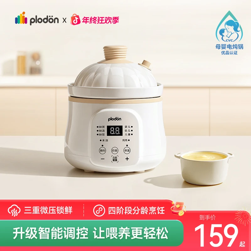 浦利顿婴儿辅食煲粥锅智能微压宝宝炖锅陶瓷多功能全自动焖饭新年