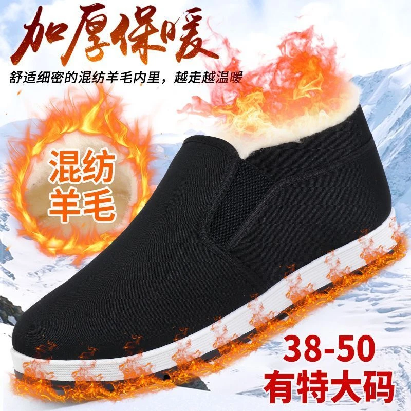 特大码冬季老北京布鞋一脚蹬爸爸鞋加绒保暖防滑高帮棉鞋羊毛男士
