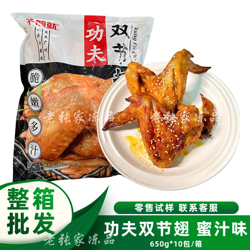 千般就功夫双节翅蜜汁翅中双节鸡翅烤翅空气炸锅适用半成品商用