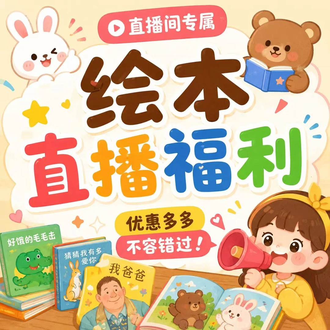 经典绘本破价清仓巴巴爸爸经典故事10本