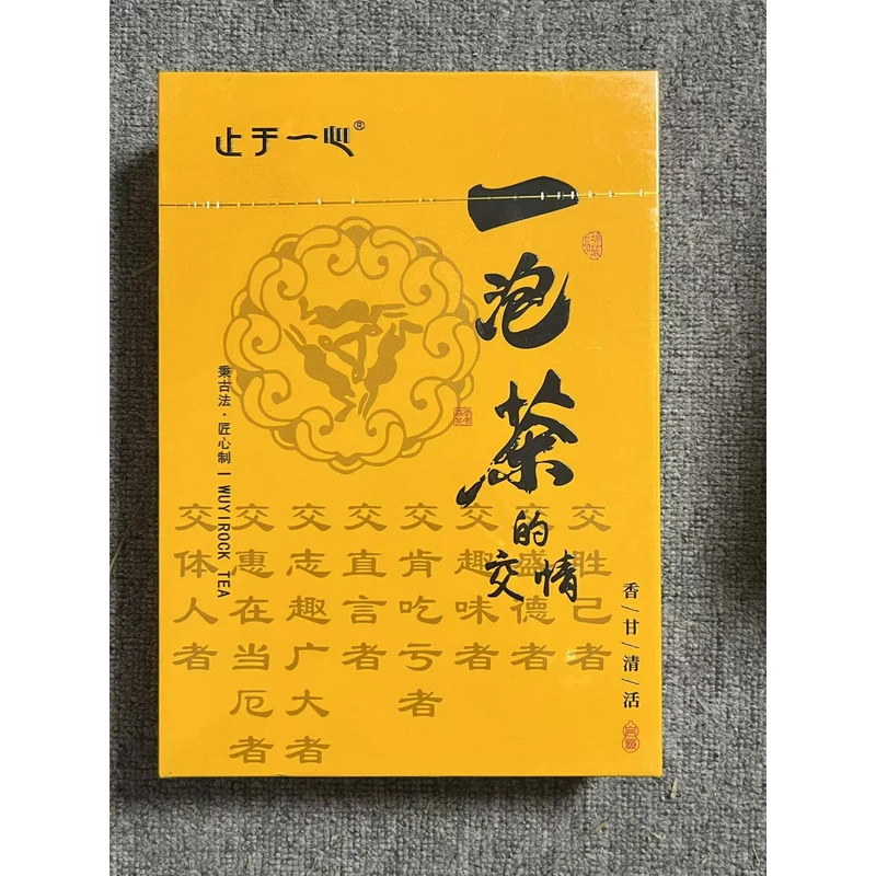 【止于一心】一泡茶的交情 高级茶叶 武夷岩茶