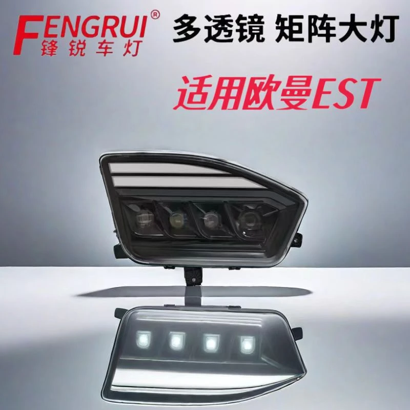 适用欧曼EST大灯总成 福田H5est超亮改装矩阵四透镜LED激光前大灯