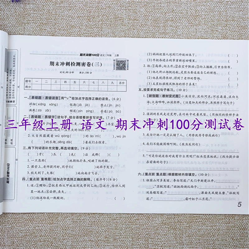 期末试卷期末冲刺100分试卷人教版三年级上册语文试卷测试卷全套