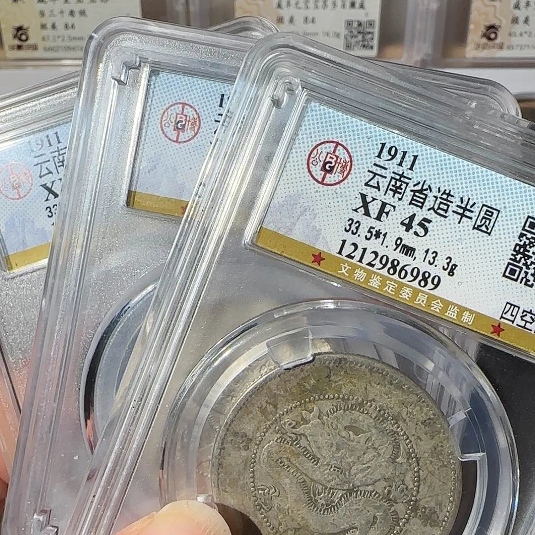 银45分云南半圆龙一枚，飞姐