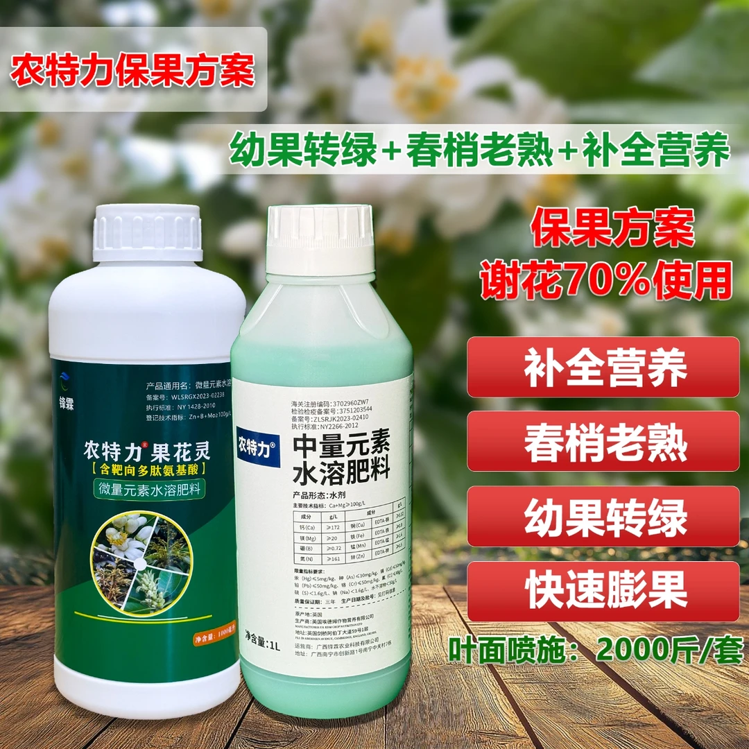 农特力氨基酸钙镁硼锌钼叶面肥保果方案柑橘柠檬荔枝芒果幼果转绿