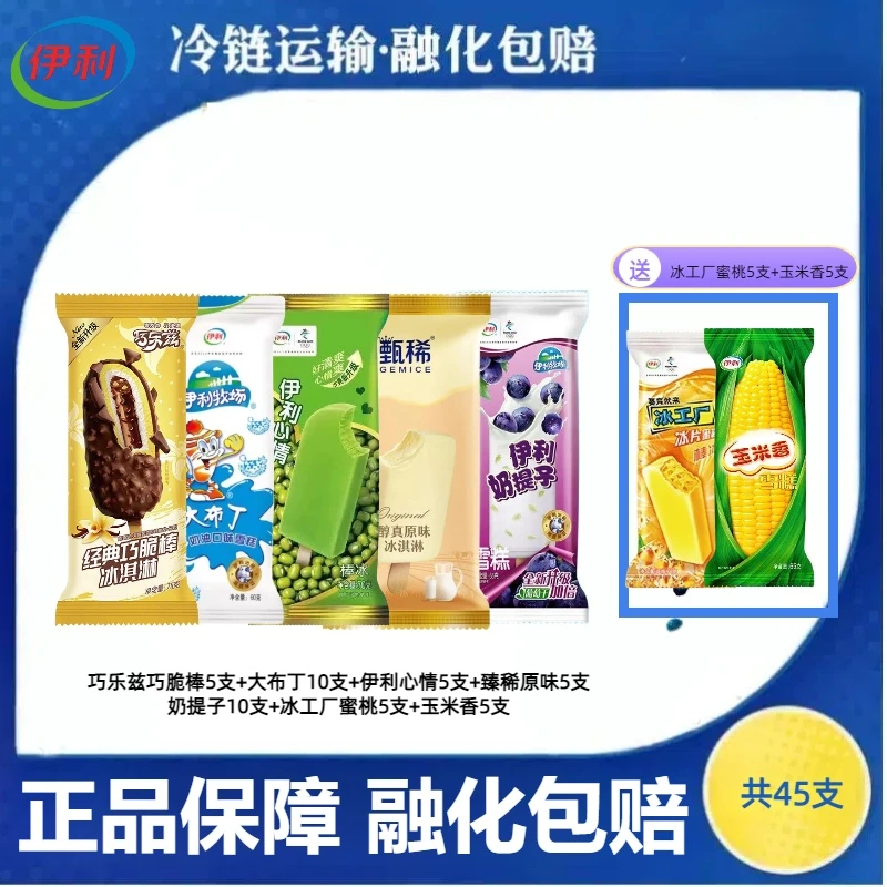 45支甄稀醇真原味草莓巧乐兹冰工厂多口味雪糕冰淇淋网红雪糕雪糕同城送雪糕同城配
