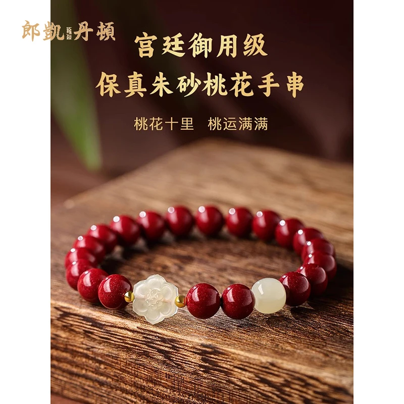 天然辰砂朱砂2025年新款朱砂桃花手串转运珠手链女生手饰品母亲节