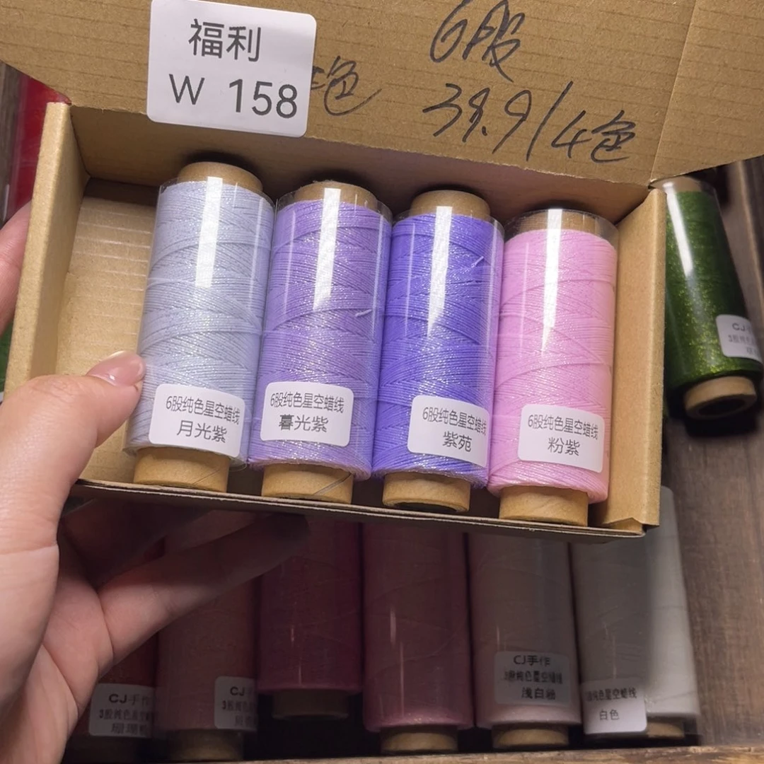 腈纶6股星空纯色蜡线纸轴4色w158