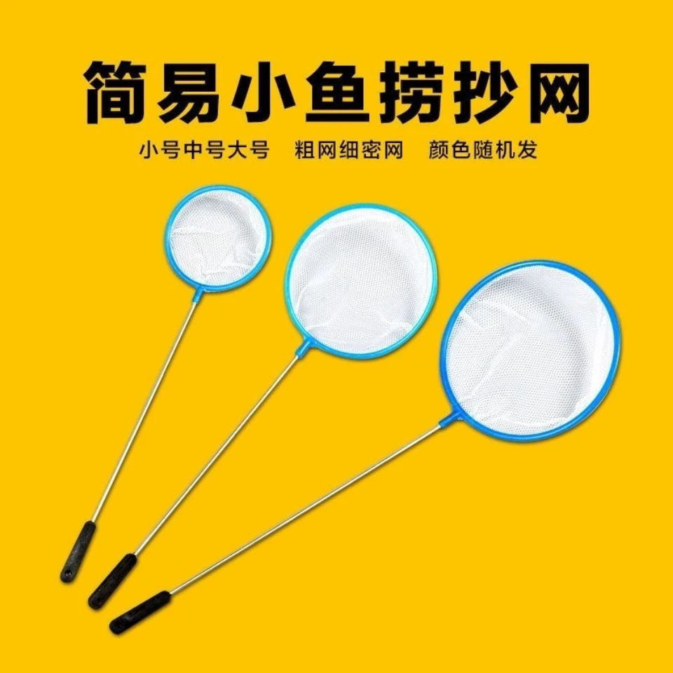 迷你型捞小鱼网鱼缸网兜适合捞鱼使用