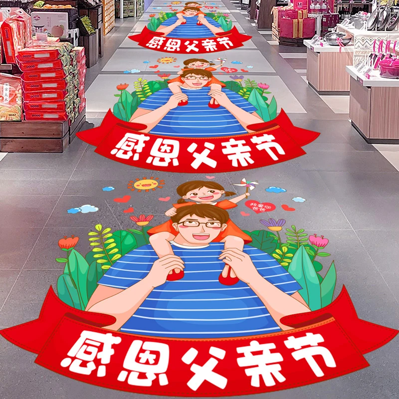 感恩父亲节装饰地贴活动海报物料商场超市氛围场景布置卡通墙贴纸