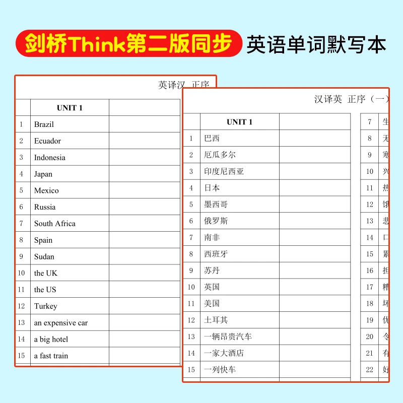 第二版Think剑桥英语配套新版Starter01234级KETPET考试单词默写