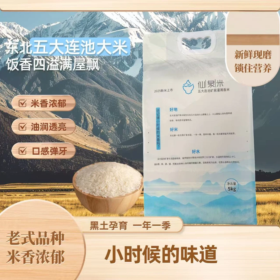 五大连池矿泉香米，真正的寒地大米满屋飘香