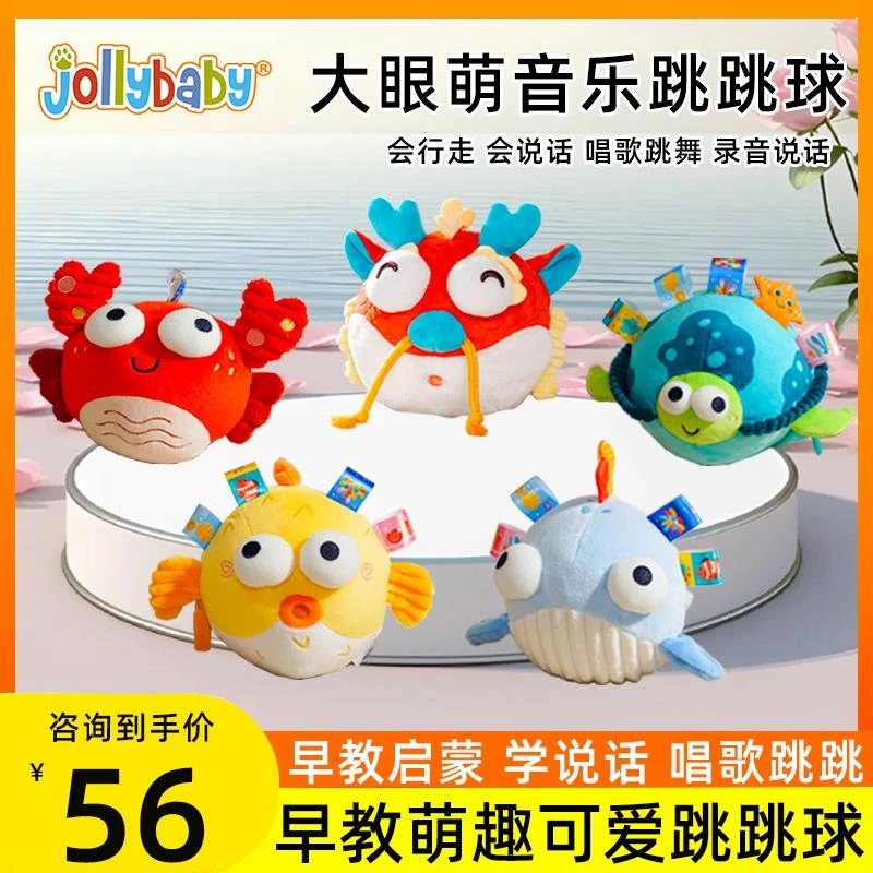 jollybaby网红音乐大眼萌跳跳球宝宝哄娃神器儿童学说话唱歌玩具