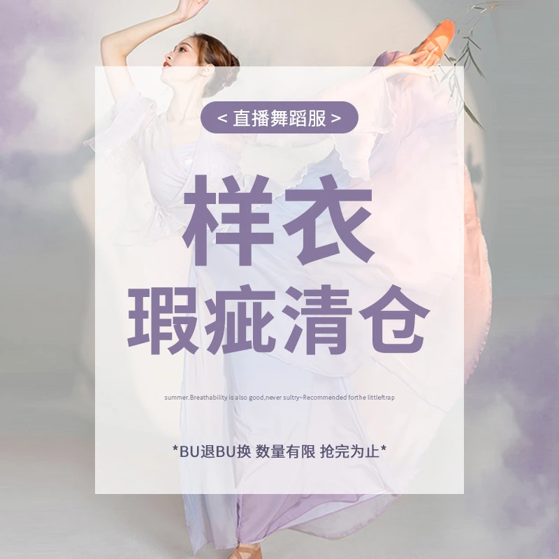 样衣舞蹈服   瑕疵清仓