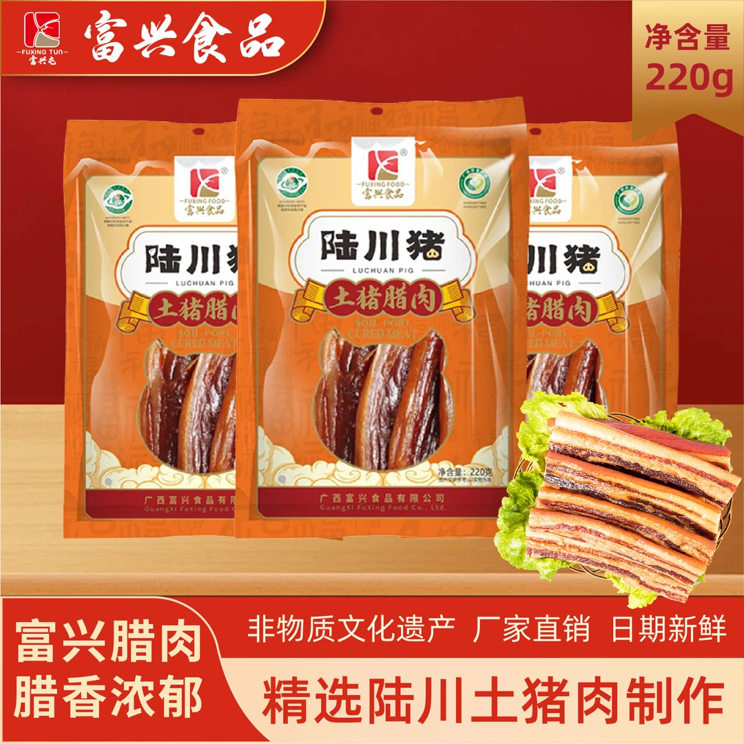 富兴屯广式腊肉陆川土猪农家熏制腊肉220克味道正宗腊味煲仔饭