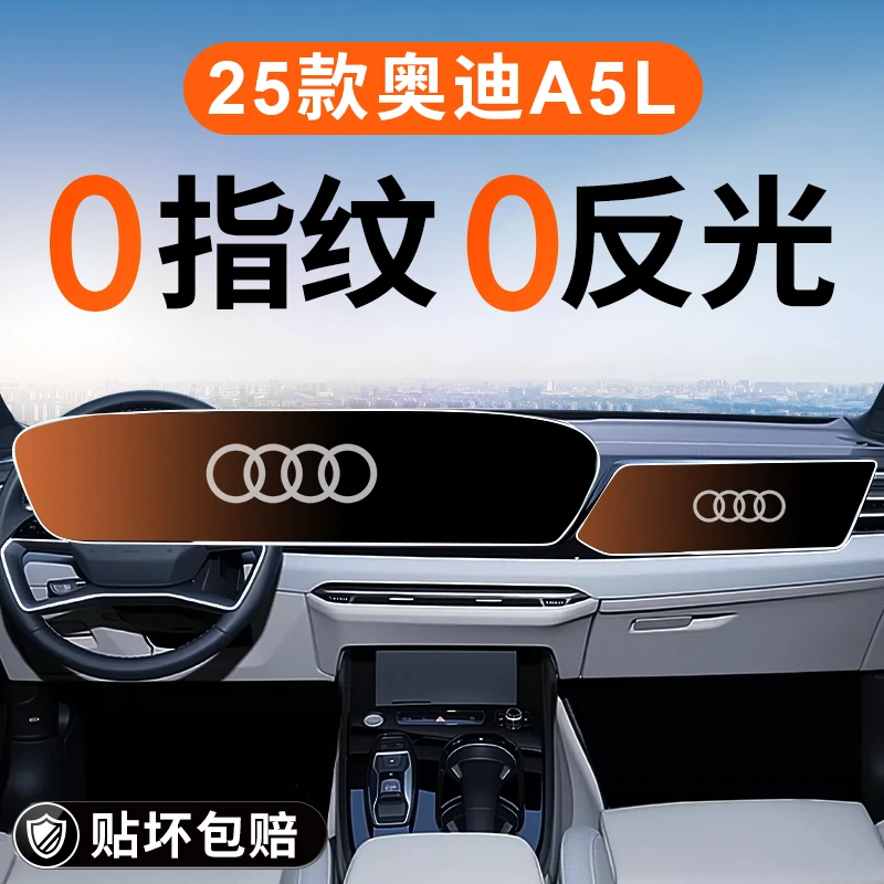 25款奥迪A5L中控导航贴膜屏幕钢化膜汽车内装饰用品大全配件改装.