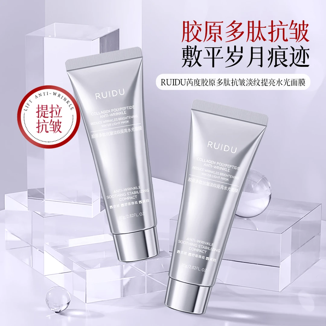 RAGRAY胶原多肽抗皱淡纹提亮水光面膜cs