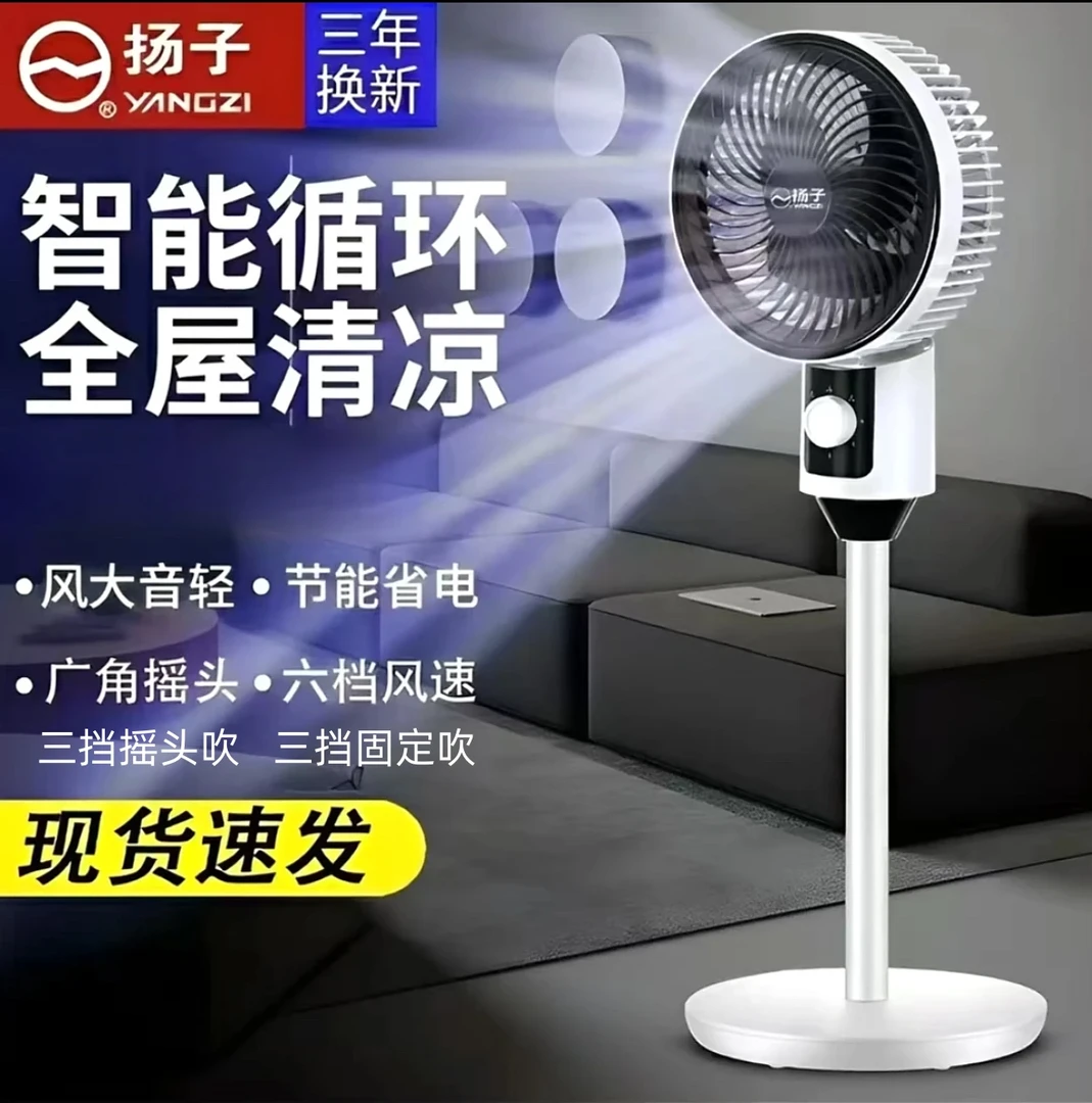 扬子可摇头款循环扇落地扇宿舍办公室两用静音扇家用循环电风扇