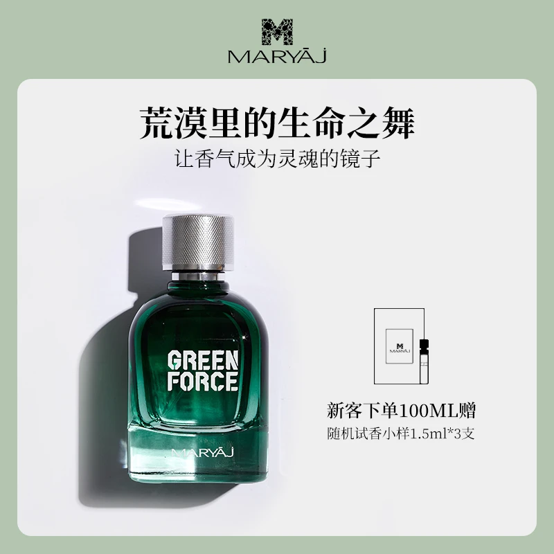 MARYAJ M绿色魄力男士香水小众不撞香花果淡香持久留香清爽不黏腻