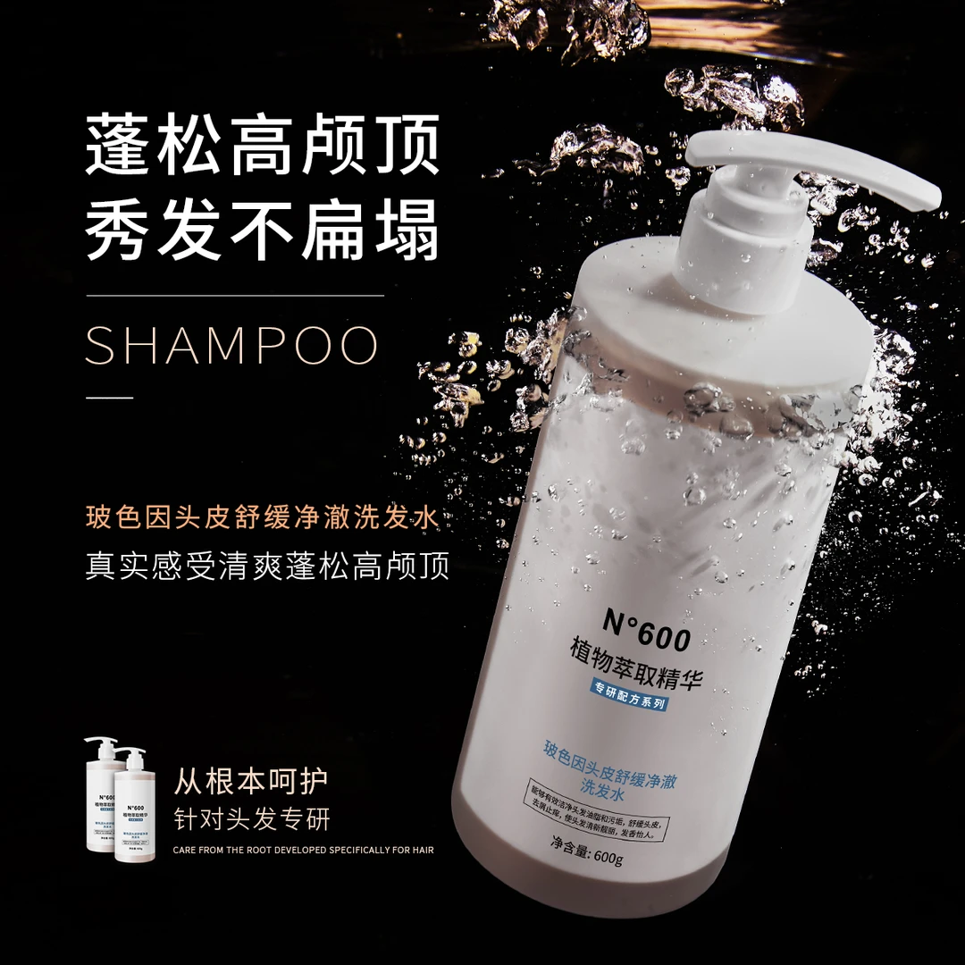 N°600玻色因头皮舒缓净澈洗发水600g