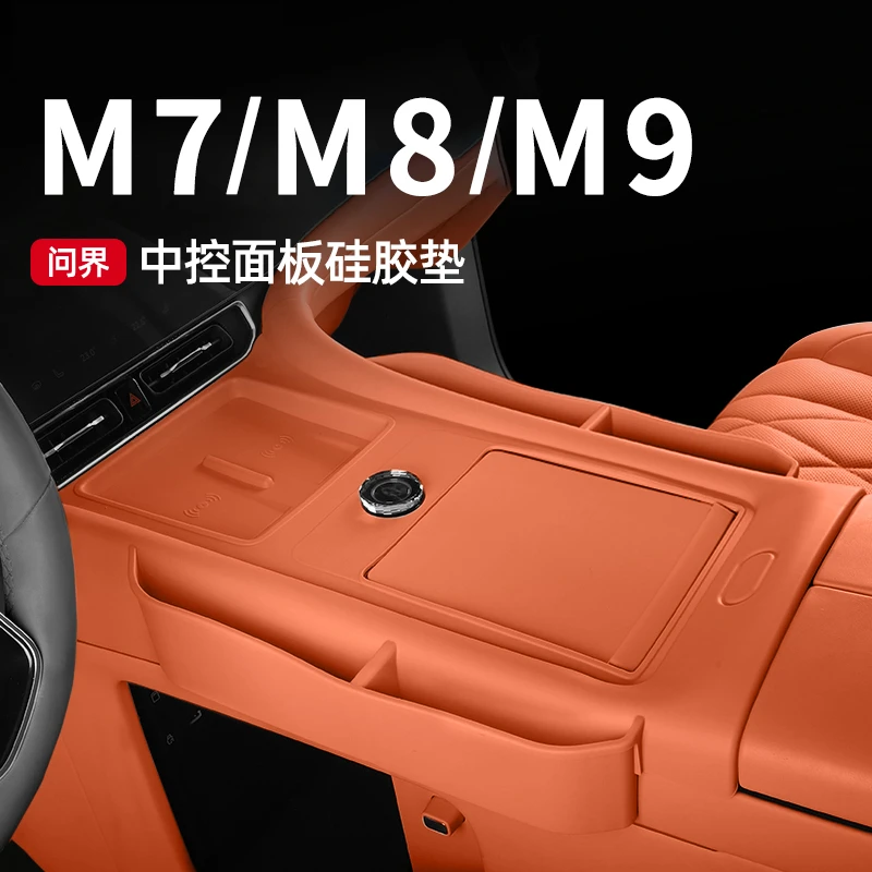 问界新M7/M8/M9中控专用一体式无线充电硅胶垫防滑必备用品配件