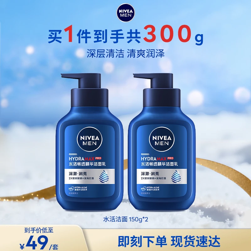 妮维雅男士专用洗面奶洁面液清洁护肤改善黑头koc