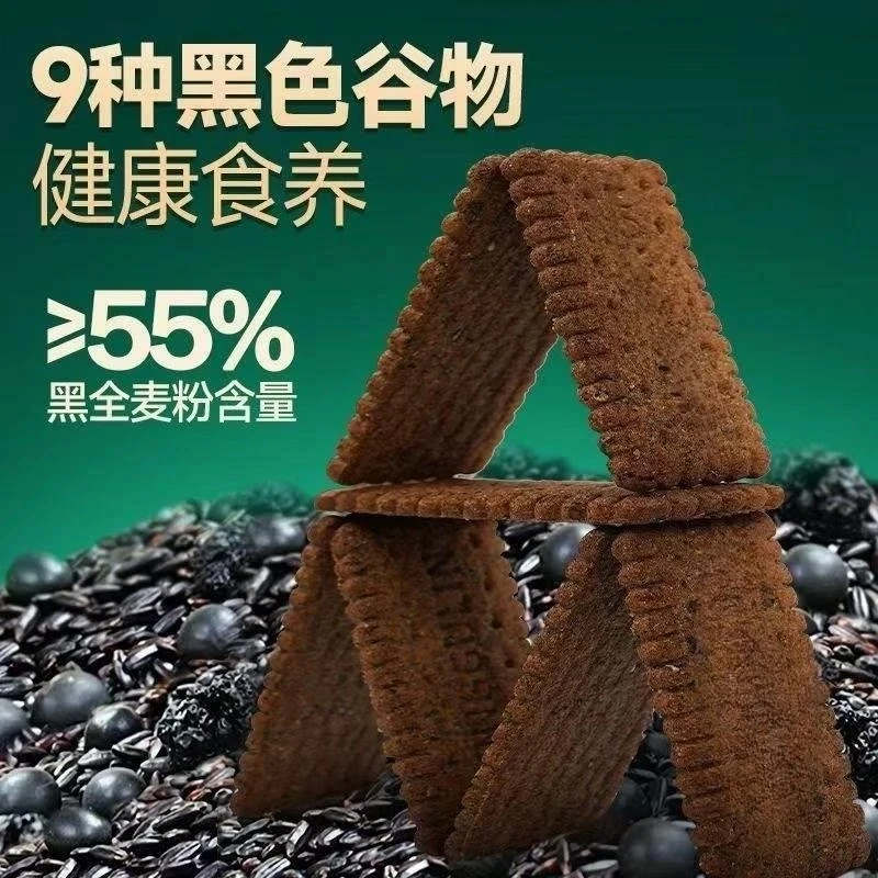 【到手足足1斤】九黑藜麦粗粮饼干粗粮全麦饼干非油炸代零食高纤维