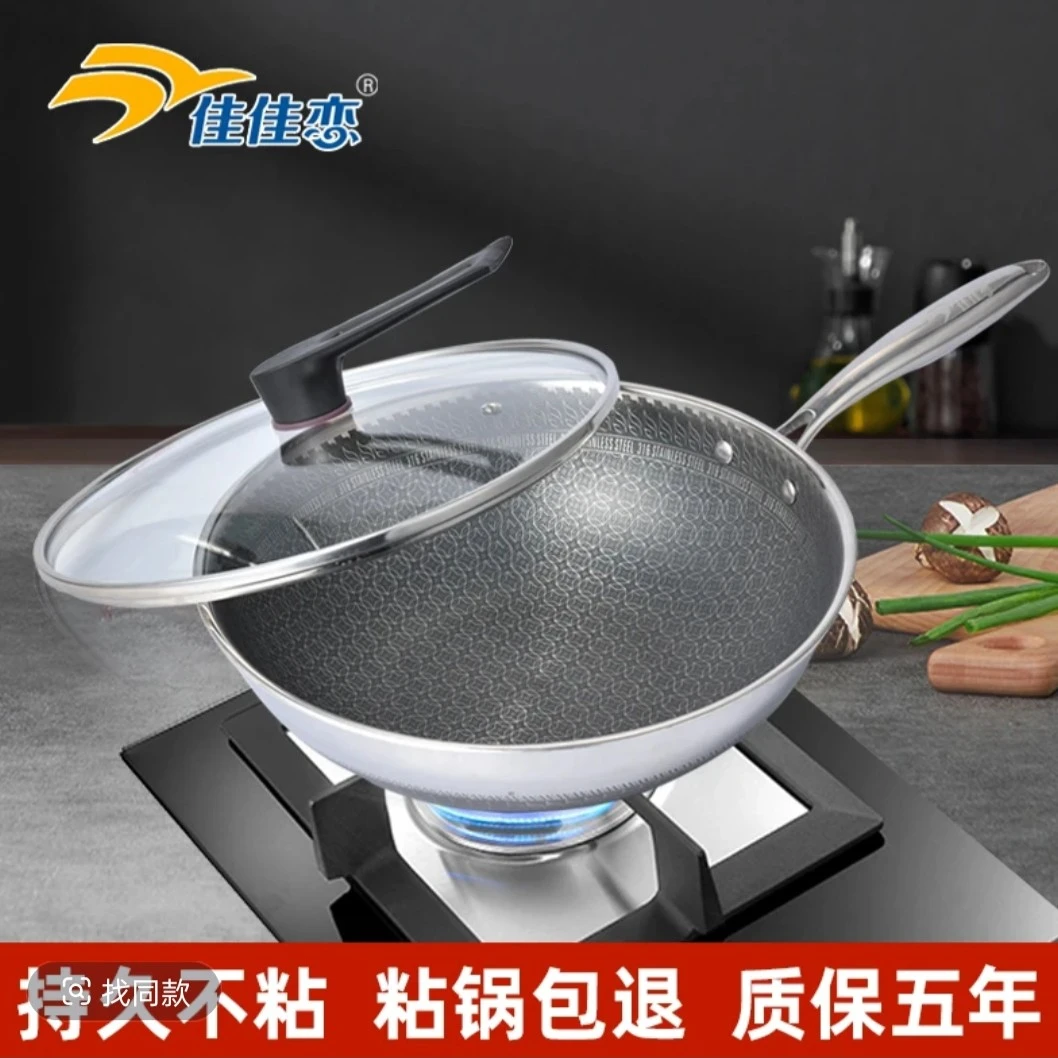 佳佳恋316炒锅家用蜂窝不粘锅炒菜锅平底锅电磁炉燃气灶通用