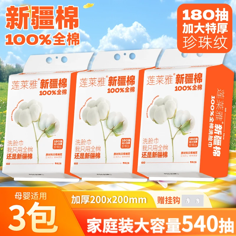 莲莱雅【到手3大包】全棉悬挂一次性洗脸巾美容加厚洁面棉柔巾亲肤