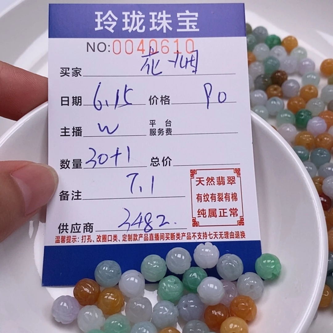 花***烟翡翠散珠天然翡翠