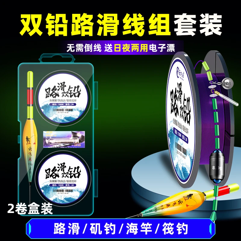双铅路滑线组套装带浮漂成品线组超醒目夜光漂电池矶钓远投主线组