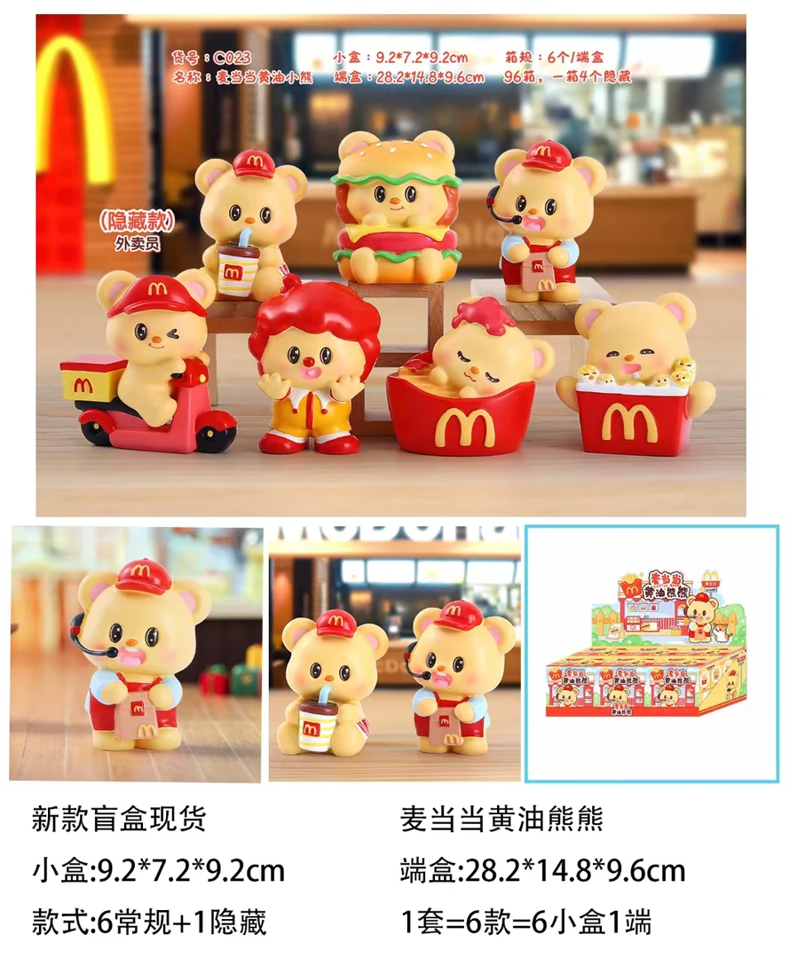 代拆~麦当当黄油小熊盲盒手办摆件
