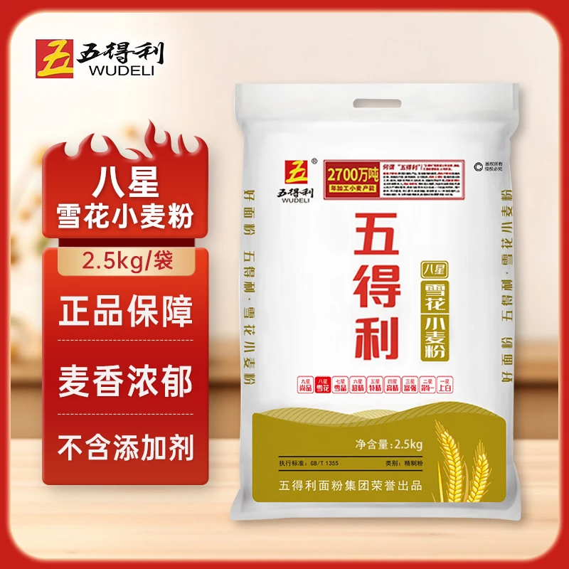 【八星雪花高端款】五得利面粉/八星雪花/小麦粉面粉/麦芯粉通用粉
