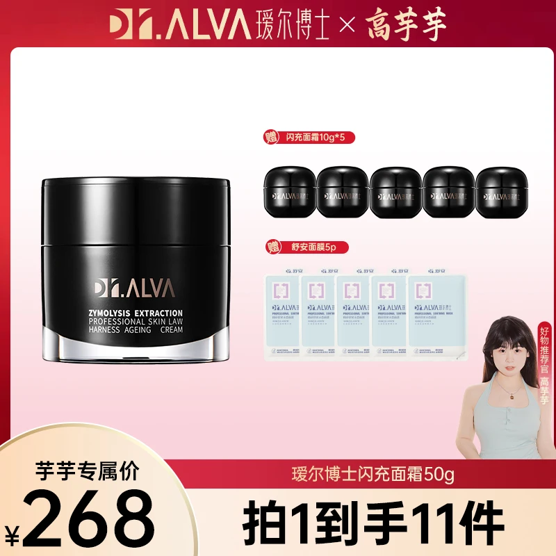 【高芋芋专属】瑷尔博士闪充面霜抗皱紧致玻色因补水保湿滋润护肤品