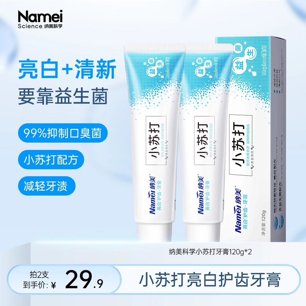 【清新口气】美白清新护龈益生菌小苏打牙膏果香美白去黄去口臭B