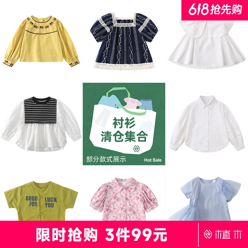 【618小码福利】小码衬衫清仓集合