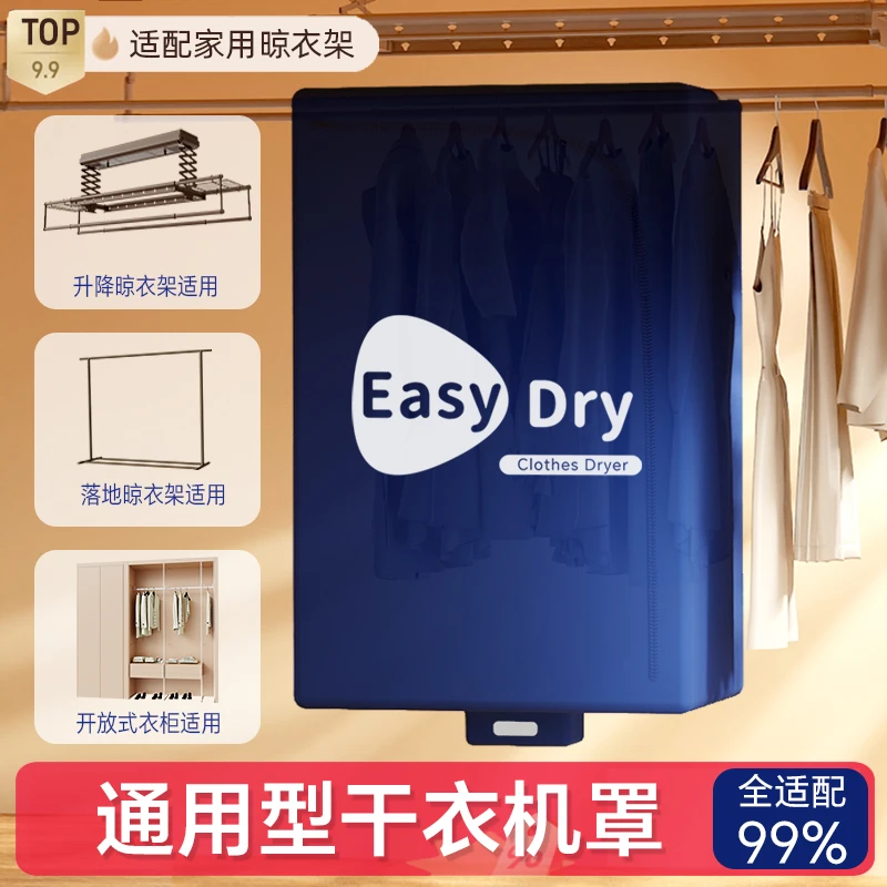 杰田可折叠烘干衣机家用便携大容量烘衣服神器通用干衣罩晾衣架