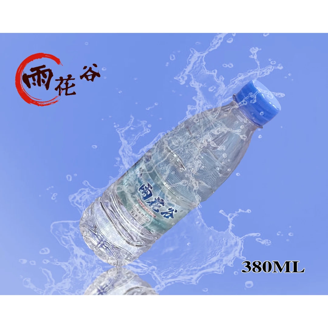雨花谷饮用天然泉水(380ml*24瓶)夏日必备饮品