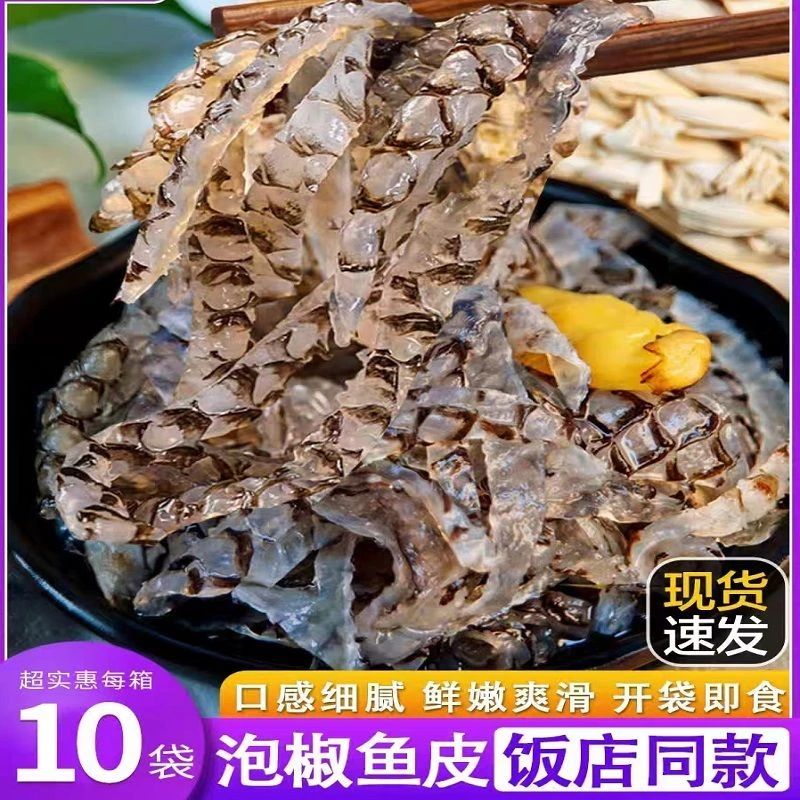 鱼珠煮开袋即食泡椒鱼皮酸辣开胃小吃凉拌下酒菜福利品150g每袋