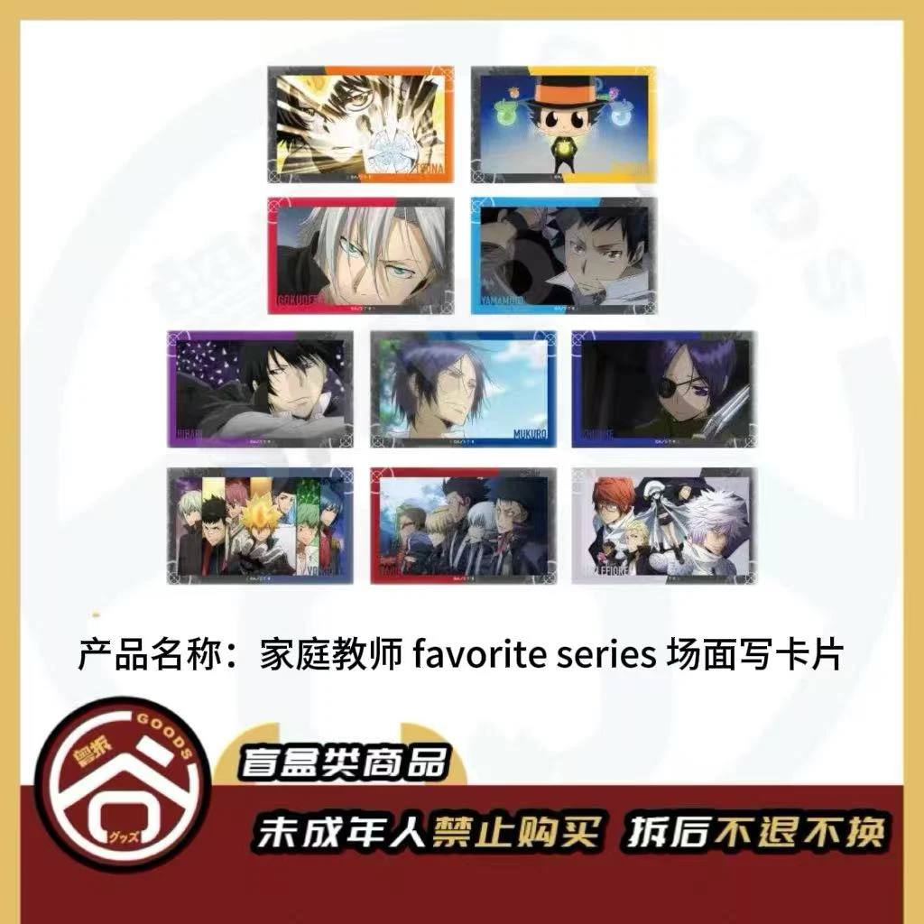 【现货】家庭教师 favorite series场面写卡片  日版正版【盲盒】