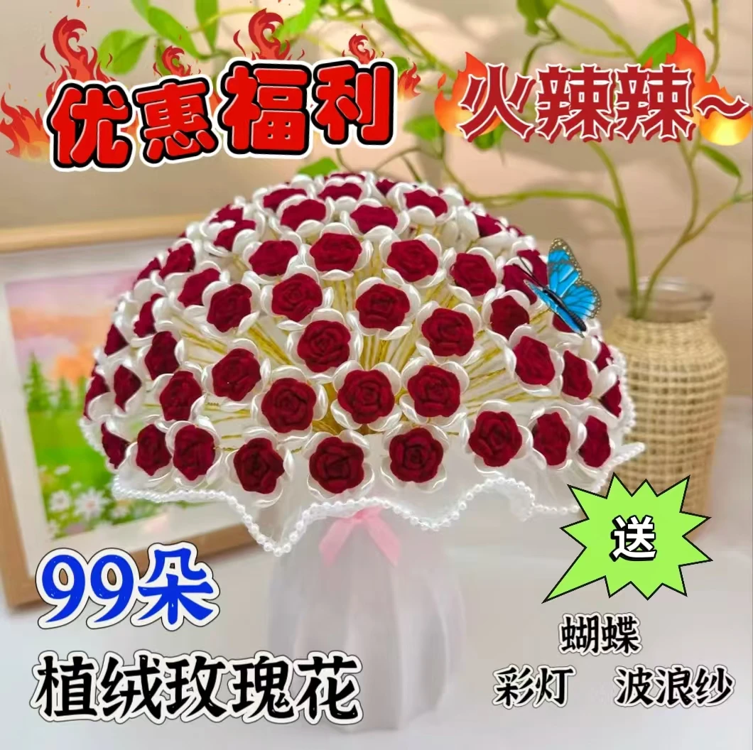 【双11福利】99朵植绒玫瑰花手工材料包