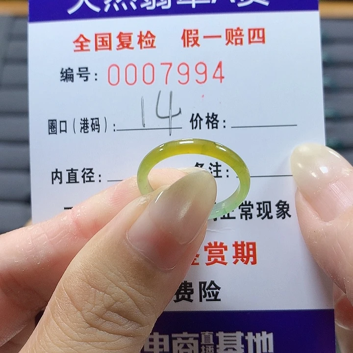 翡翠未镶嵌戒圈7994